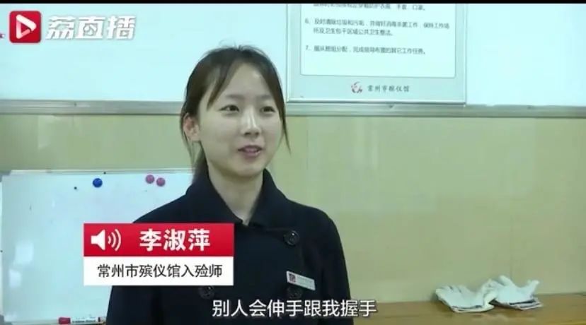 李淑萍 图据荔直播视频截图从小喜欢看恐怖片长大后执意选择殡仪专业