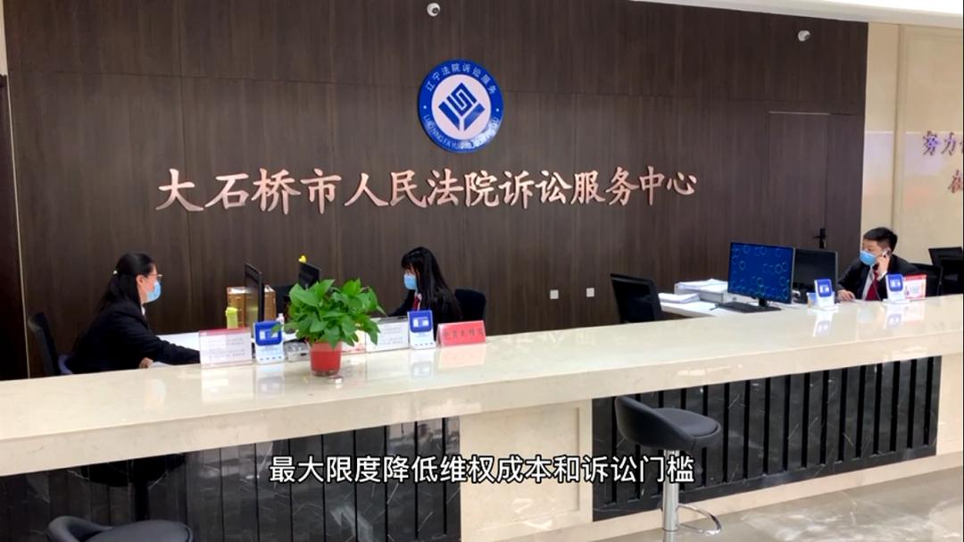 教育整顿带您走进大石桥法院一站式诉讼服务中心内附视频