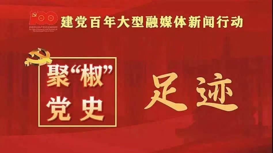 红色足迹⑪ | 台州抗大——东山中学