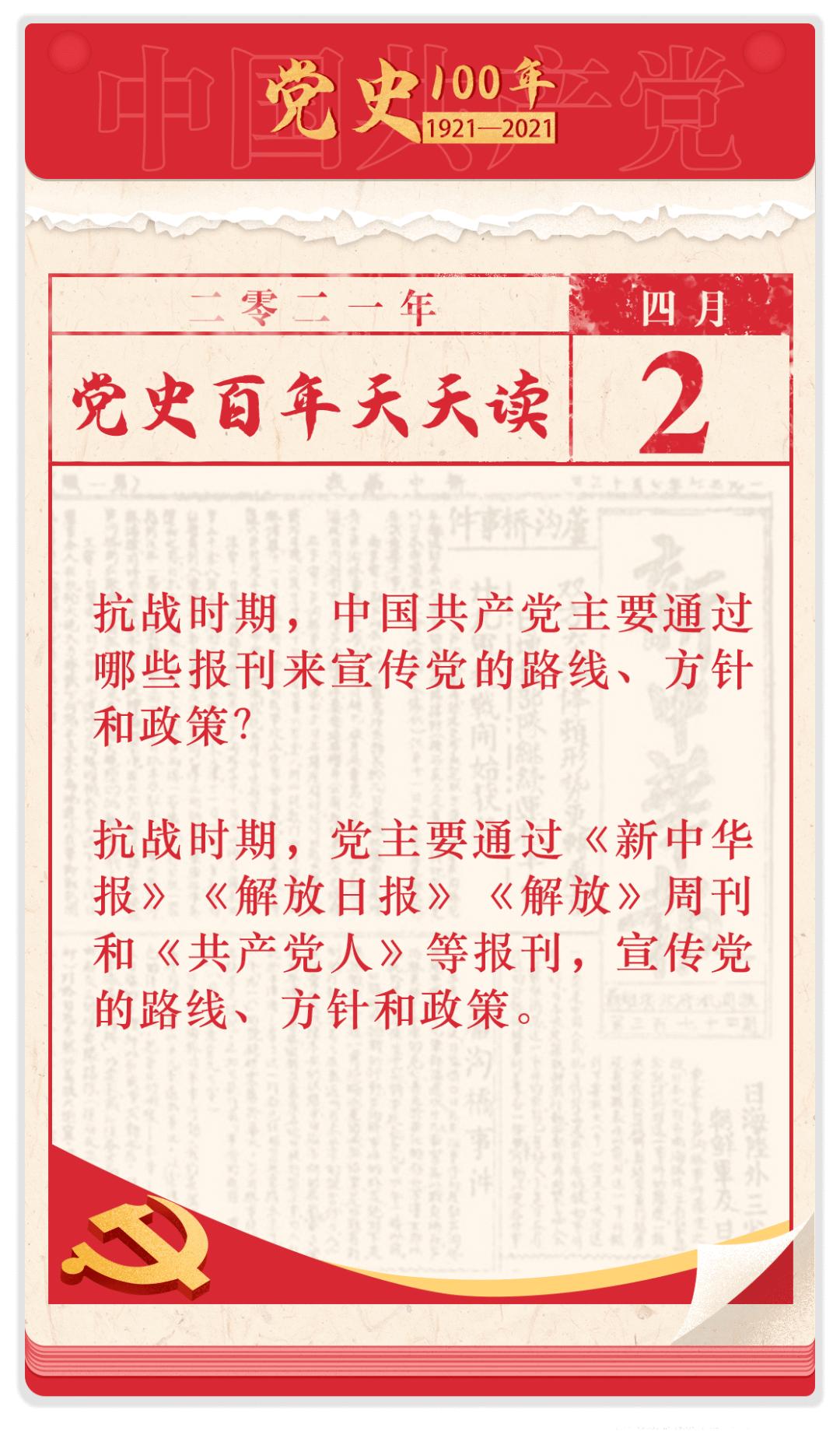 党史百年天天读4月2日