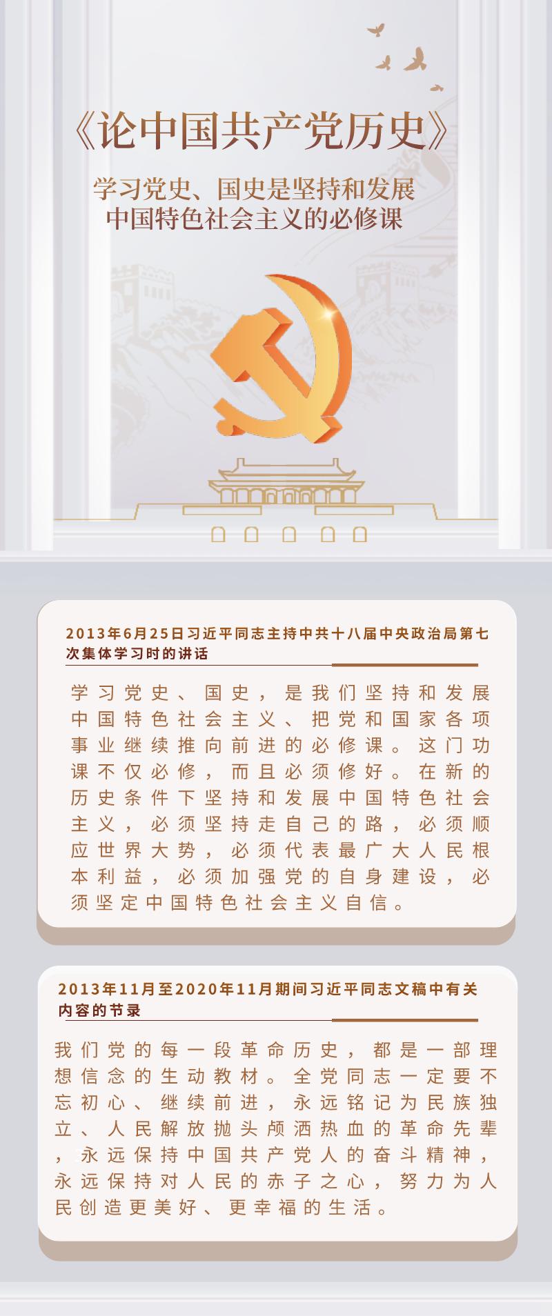 党史我领读②|学习党史,国史是坚持和发展中国特色社会主义的必修课