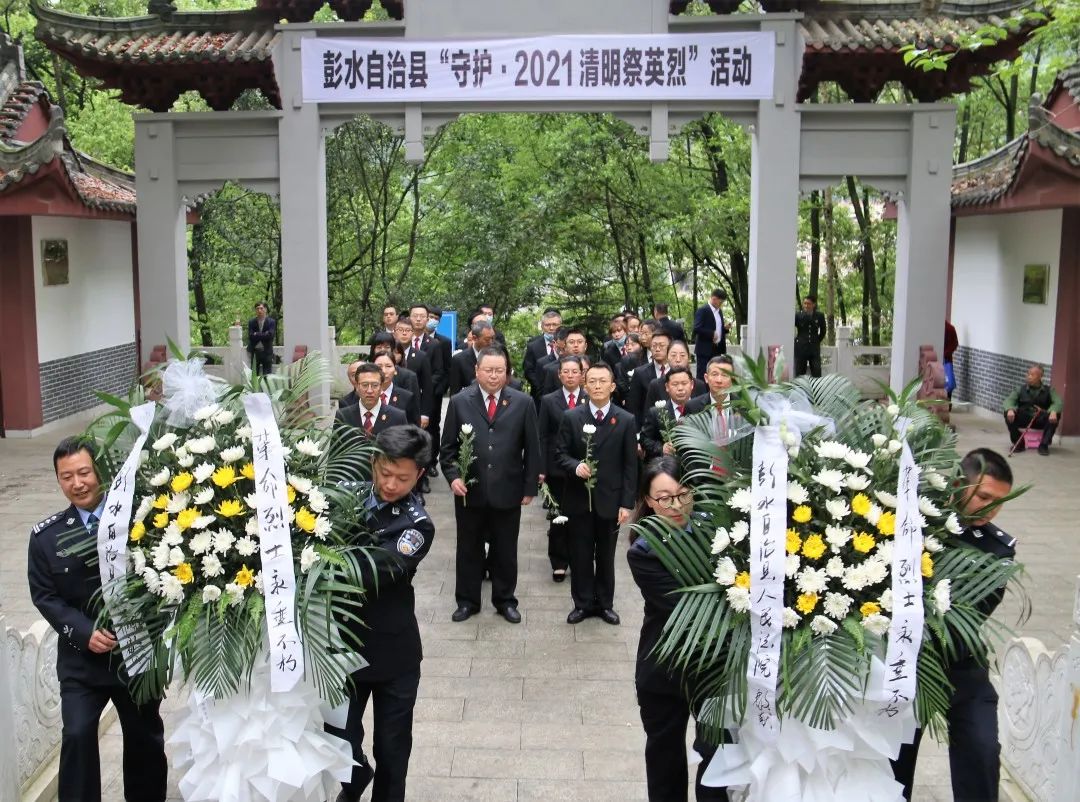 为缅怀革命先烈,传承红色基因,4月2日,彭水法院组织干警前往烈士陵园