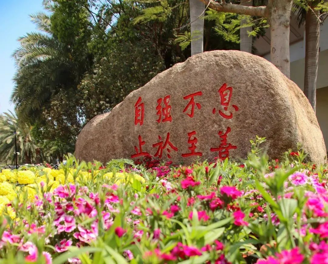 厦大百年自强不息止于至善