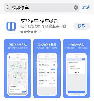 成都停车app来啦覆盖2400余个停车场近52万个泊位