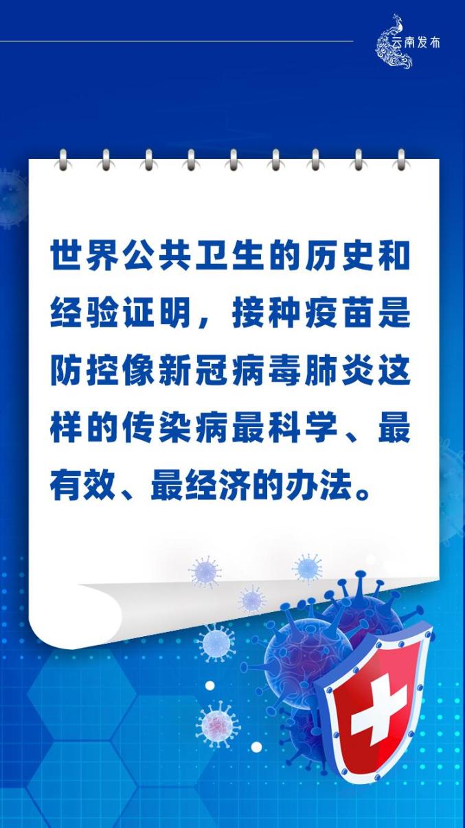 云南加速推进新冠疫苗接种工作累计接种3232万人