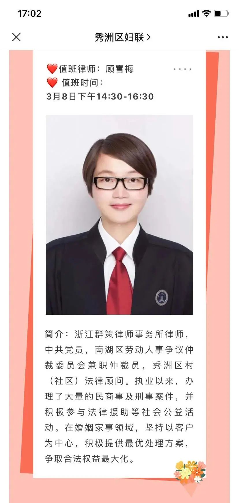 秀洲区 五福临门 妇联主席来敲门