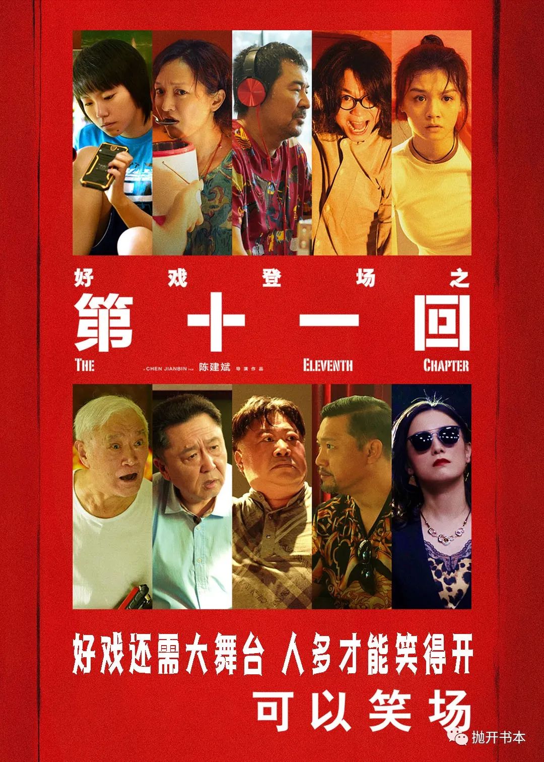 第十一回》∶ 豆腐脑是淡了还是咸了？