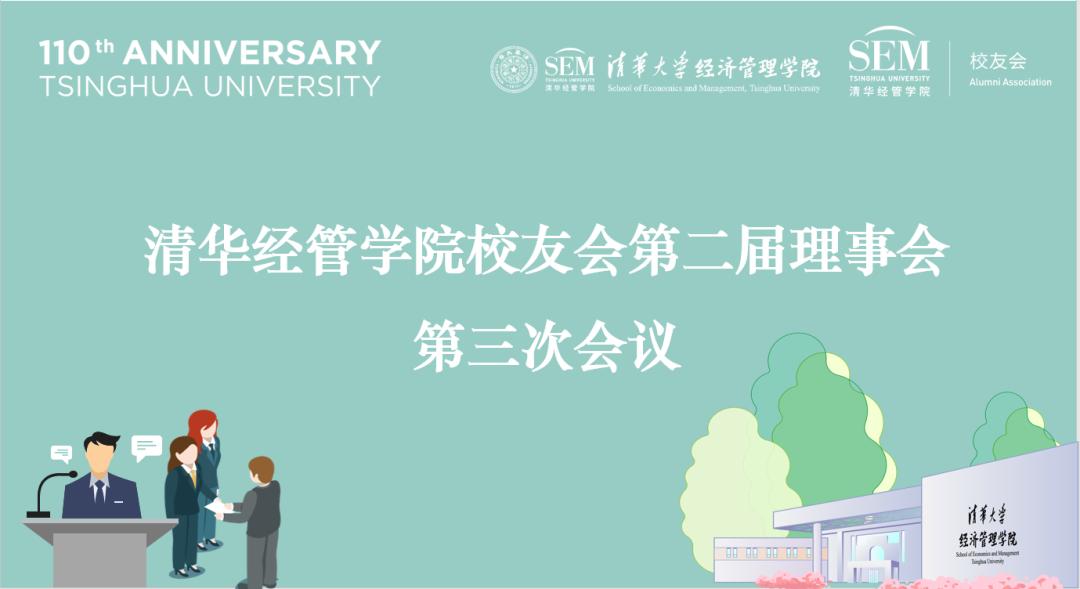 清华110岁生日快乐!自贡蜀光中学经管学院返校活动抢先看