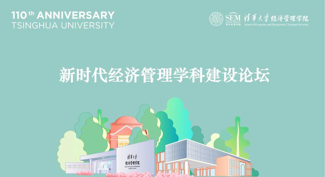 清华110岁生日快乐!自贡蜀光中学经管学院返校活动抢先看