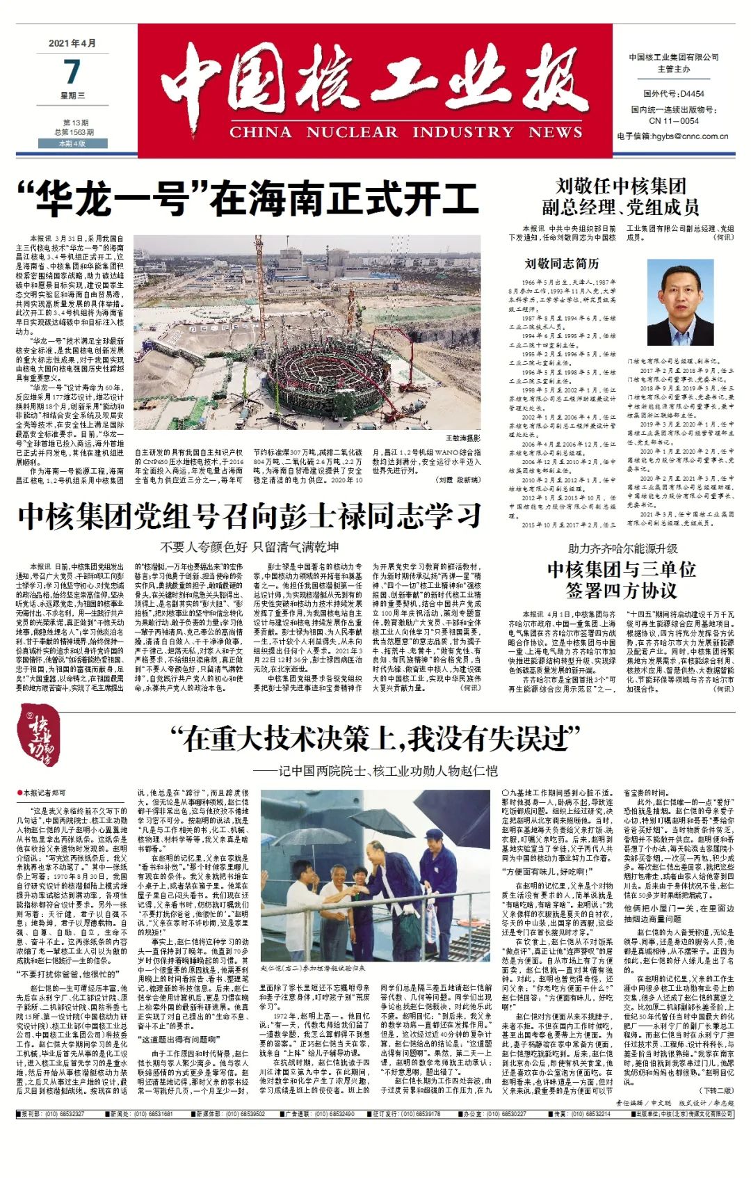 2021年第13期《中国核工业报》_媒体_澎湃新闻-the paper