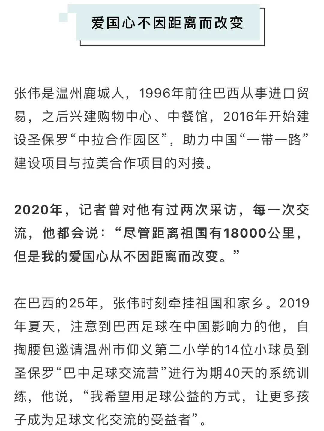 巴西温籍侨领晨练时不幸遇害曾说爱国心不因距离而改变