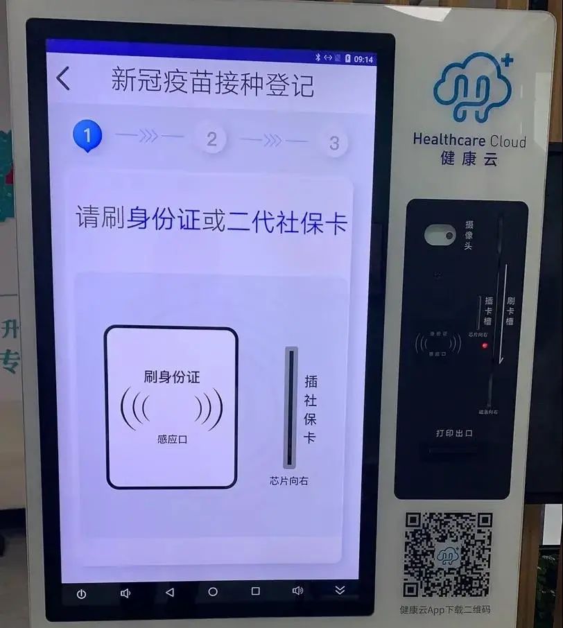 智慧健康驿站预约接种很方便