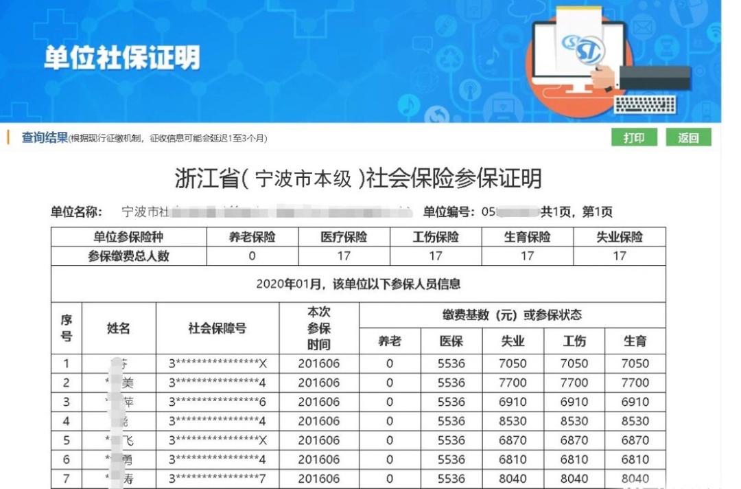 注意寧波社保參保證明打印有變化