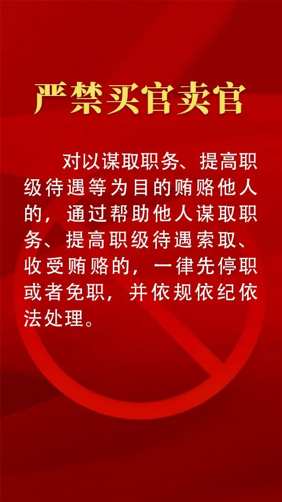 在严明换届纪律方面,提出了十个"严禁"