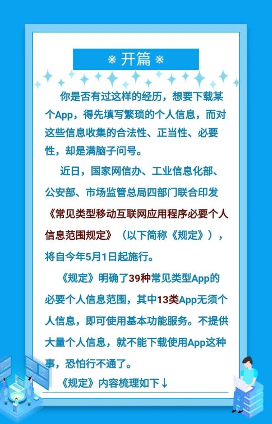 网络安全周周看app收集个人信息莫出圈新规5月1日起施行