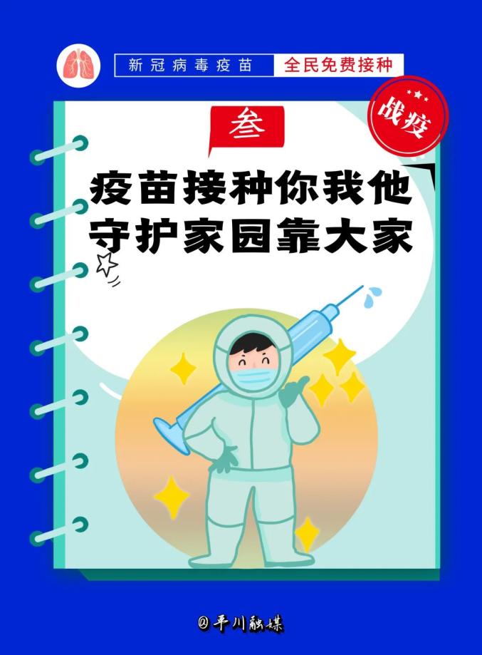 我们一起打疫苗一起苗苗苗苗苗这些新冠病毒疫苗接种科普知识宣传标语