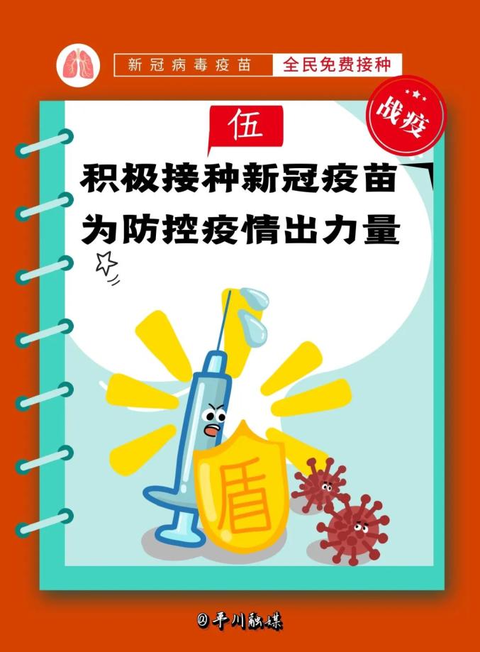 我们一起打疫苗一起苗苗苗苗苗这些新冠病毒疫苗接种科普知识宣传标语