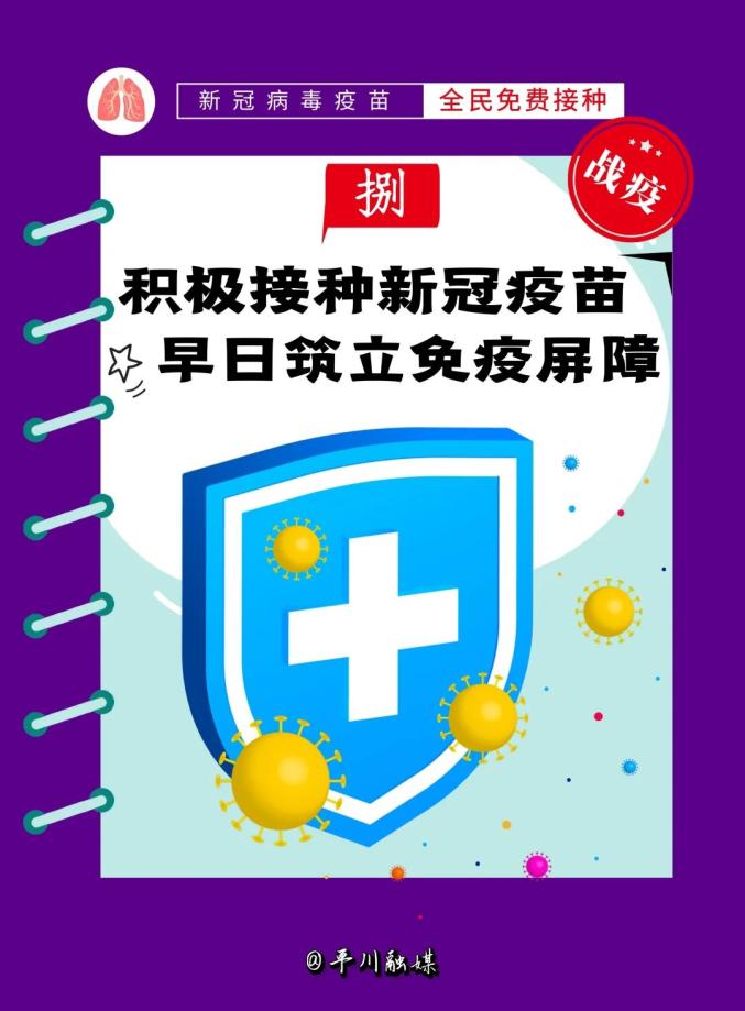 一起苗苗苗苗苗 這些新冠病毒疫苗接種科普知識宣傳標語請收好!