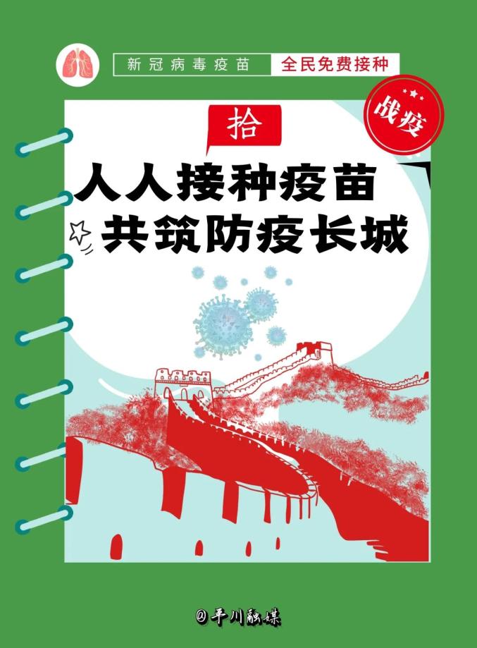 我们一起打疫苗一起苗苗苗苗苗这些新冠病毒疫苗接种科普知识宣传标语