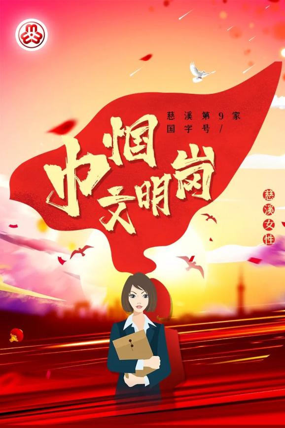 优秀又一个国字号巾帼文明岗诞生