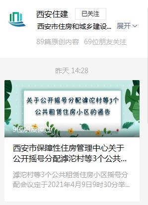 2460套!西安3個公租房小區將於明日搖號分配