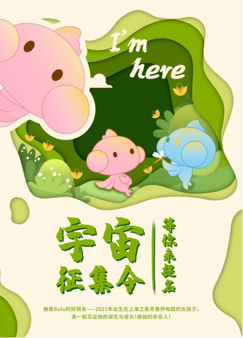 宇宙征集令一起见证新朋友的诞生与成长为她命名吧