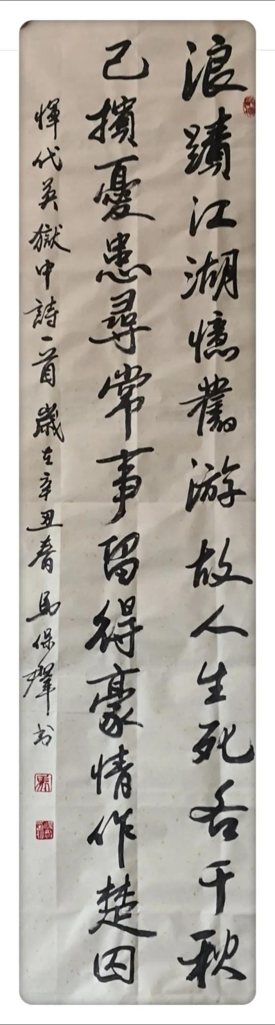 马保群书法作品原标题:《"诗歌里的党史"——诵读《狱中诗》》