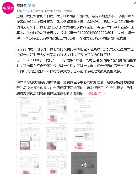 2500元买的Gucci腰带，竟是假货？唯品会、得物App"打起来了"，亮出检测报告！Gucci最…（GUCCI皮带多少钱?）