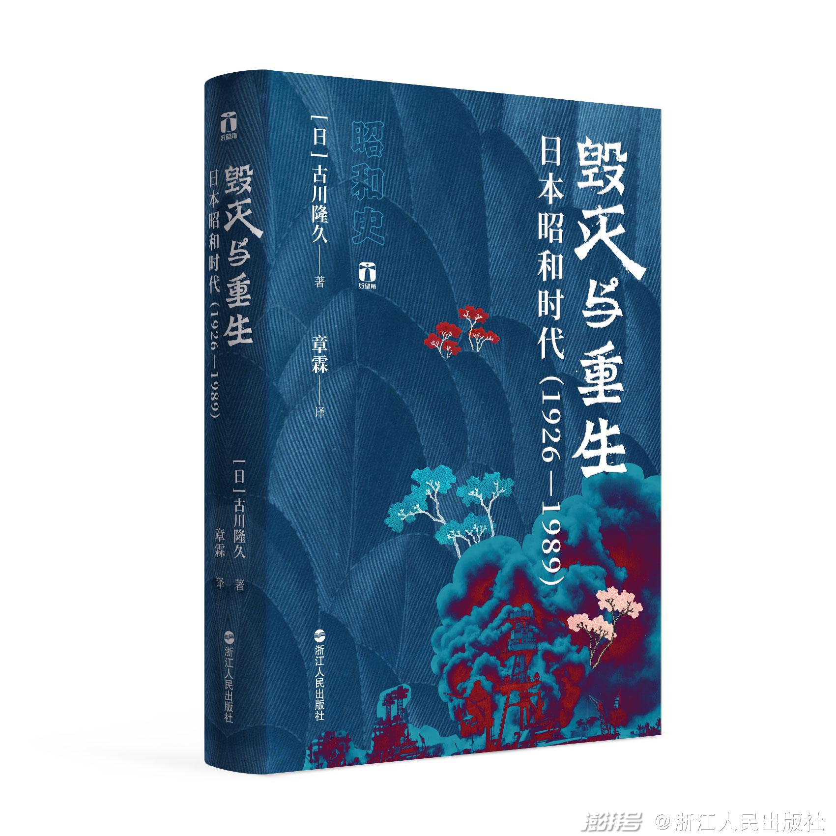 古川隆久 昭和时代对于现代日本人而言 意味着什么 湃客 澎湃新闻 The Paper