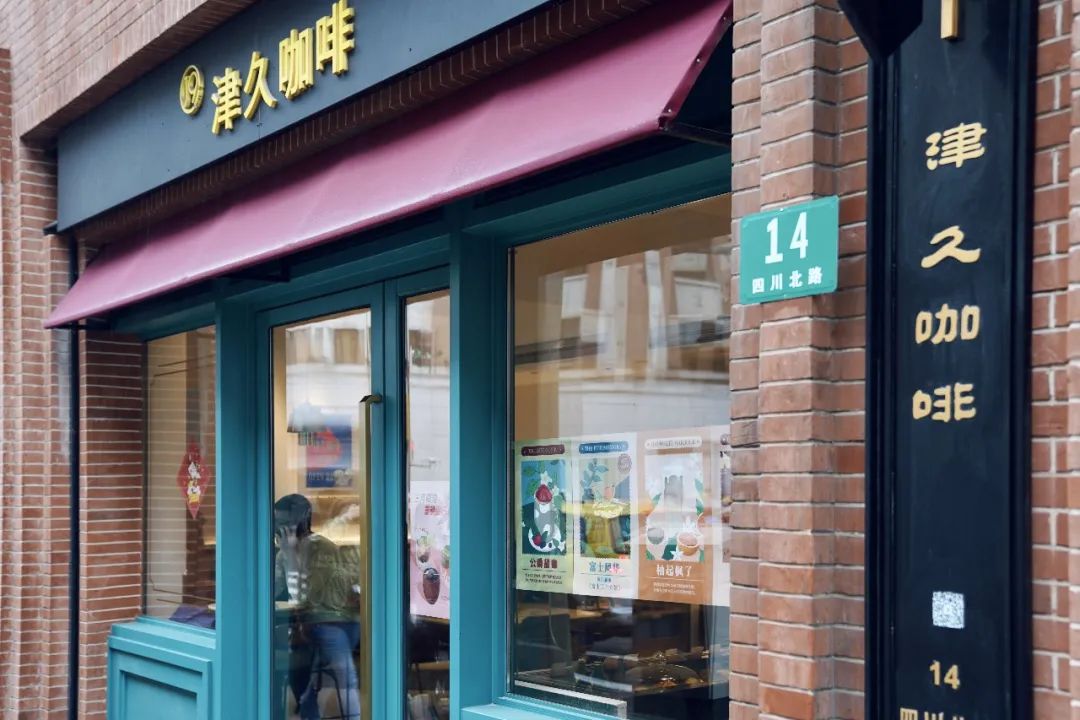 上海咖啡文化周来袭一起去虹口的特色咖啡馆切咖啡吧