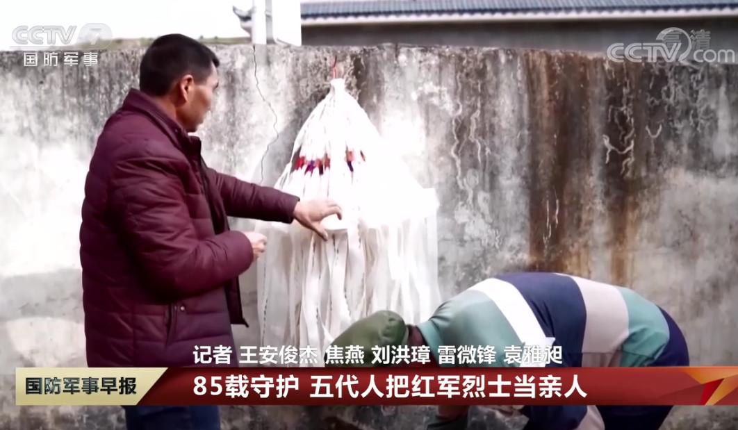 泪目丨央视报道六盘水一家五代人85载守护红军烈士