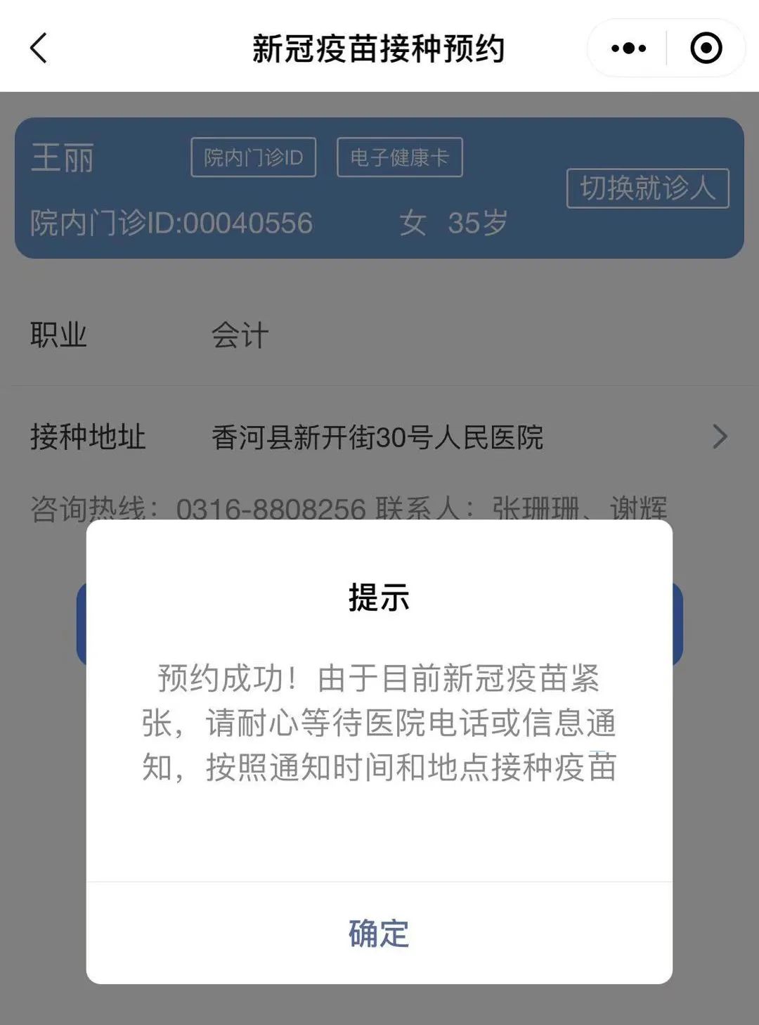 香河新冠疫苗接种可以网上预约啦!