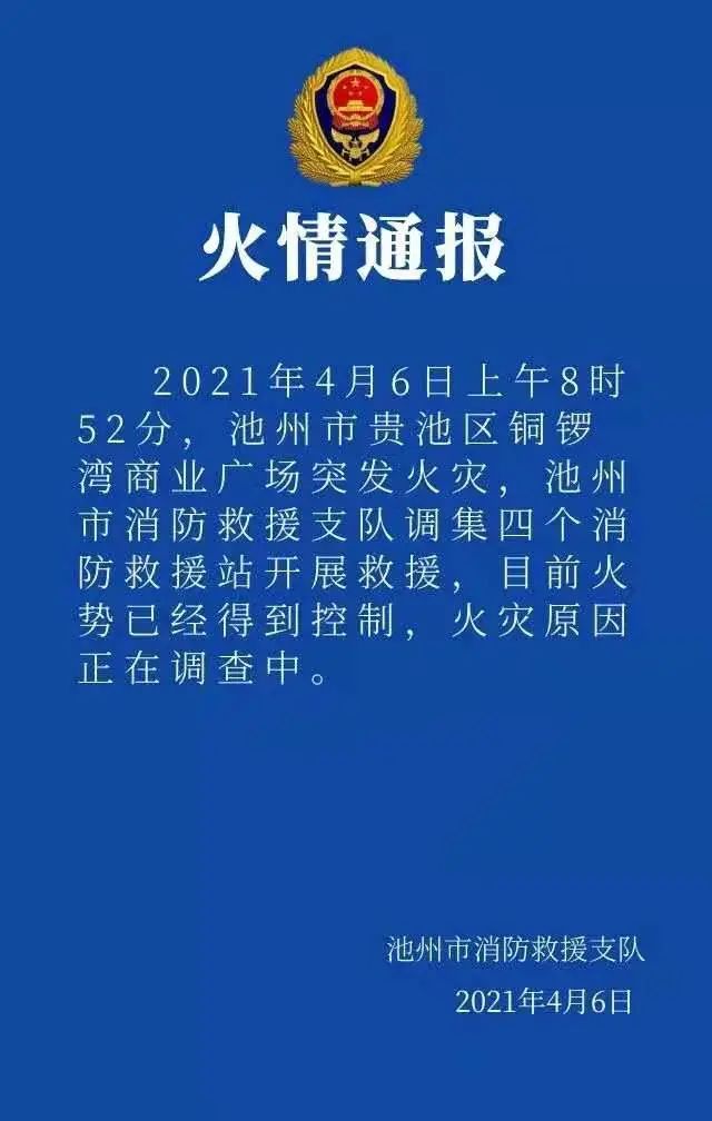 痛心 商场大火致4人死亡 其中1人为孕妇 死者最后朋友圈令人鼻酸 媒体 澎湃新闻 The Paper 痛心 商场大火致4人死亡 其中1人为孕妇 死者最后朋友圈令人鼻酸 媒体 澎湃新闻 The Paper