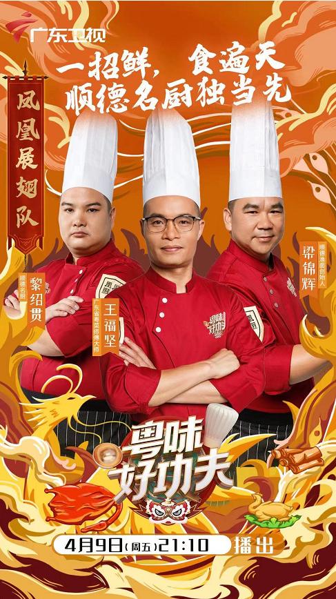 今晚顺德美食又上电视名厨的烫嘴普通话笑翻众人