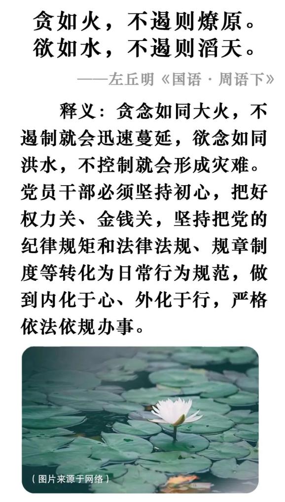 清风堂贪如火不遏则燎原欲如水不遏则滔天