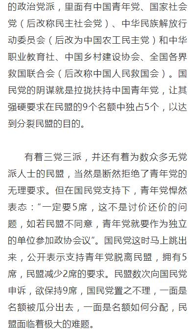 盟史纵览在旧政协会议与中共共进退