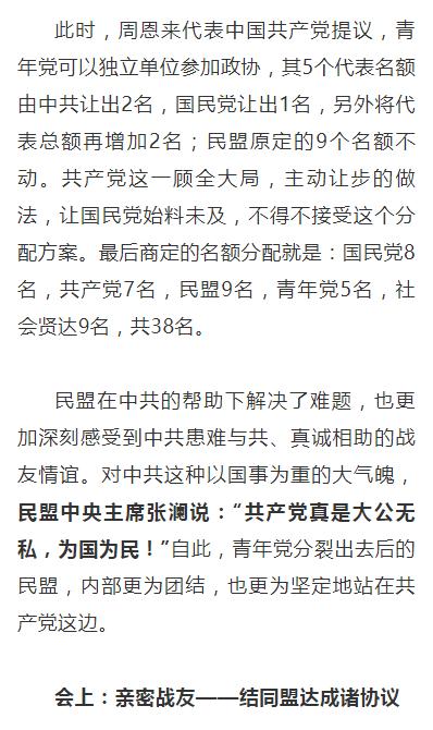 盟史纵览在旧政协会议与中共共进退