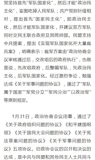 盟史纵览在旧政协会议与中共共进退