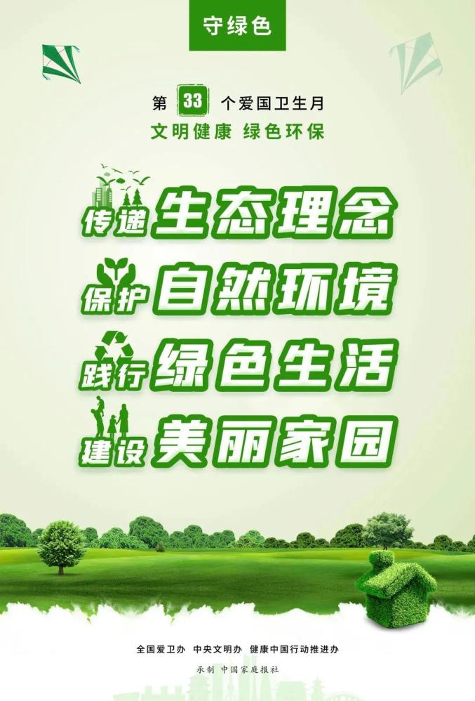 文明健康绿色环保我倡导我行动