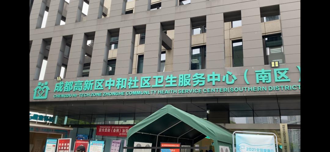 市锦江区三圣街道临时接种点成都高新区中和社区卫生服务中心(南区)