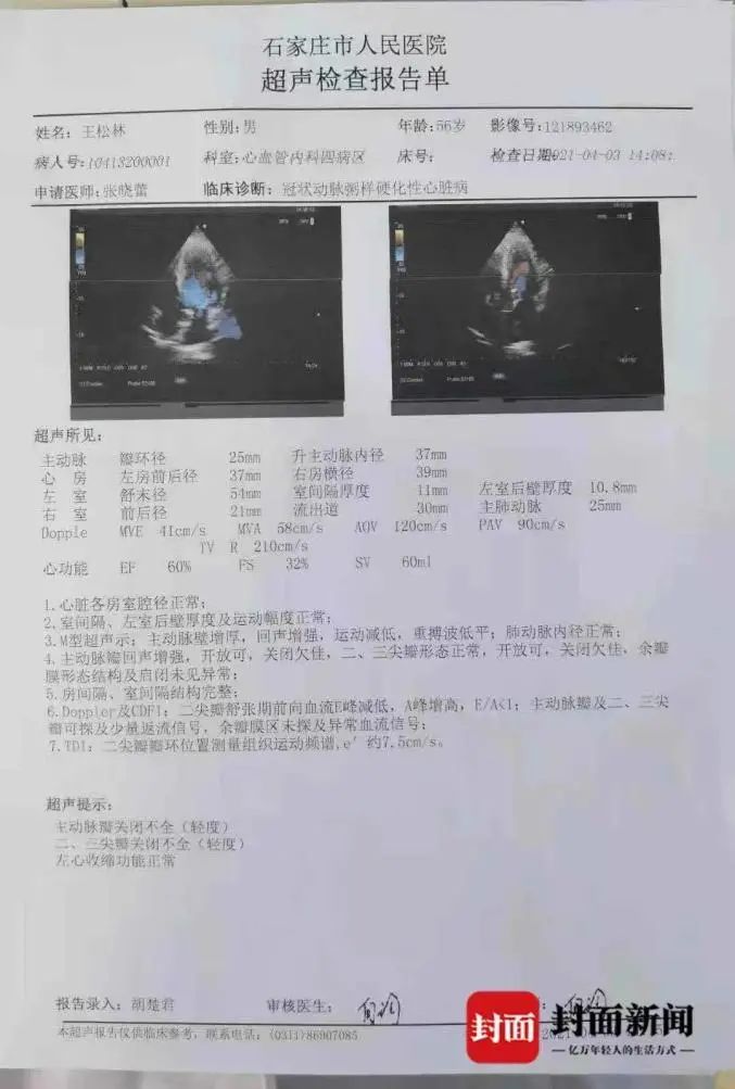 心脏病单子真实图片图片