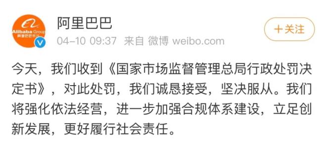 被罚182.28亿,阿里巴巴回应