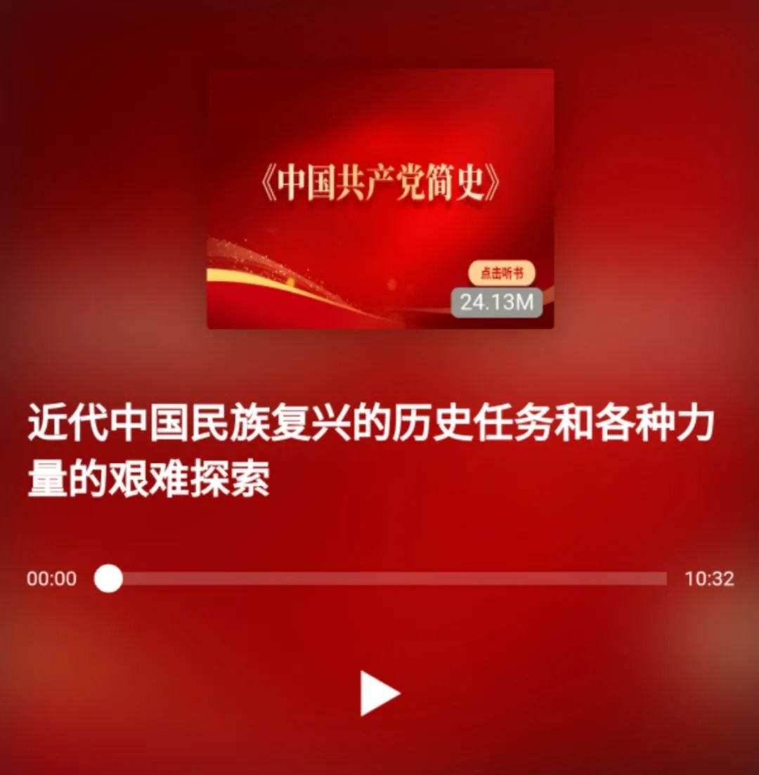 在极光新闻"党史听悟"栏目听党史,悟初心