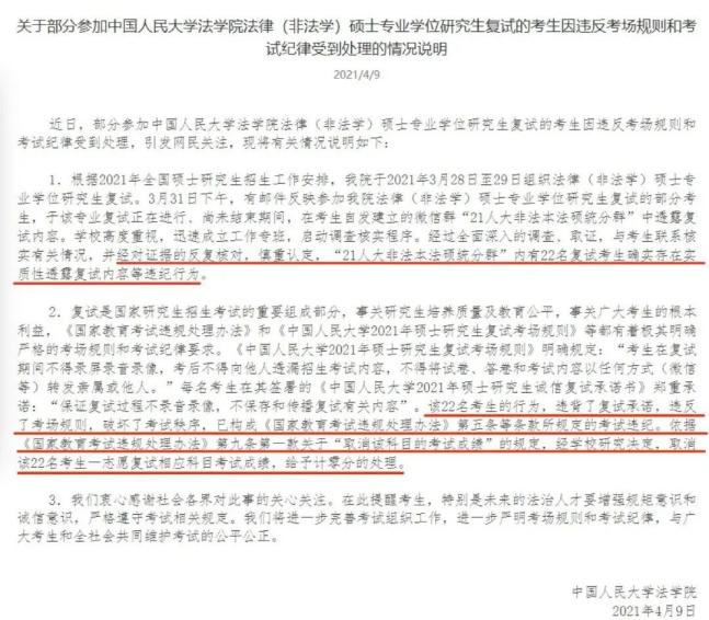 中国人民大学法硕复试0分_法硕复试违纪取消成绩_中国人民大学律师学院kaoyan