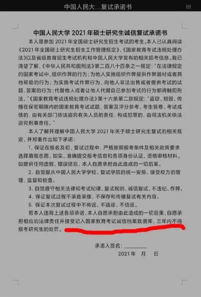 中国人民大学法硕复试0分_法硕复试违纪取消成绩_中国人民大学律师学院kaoyan