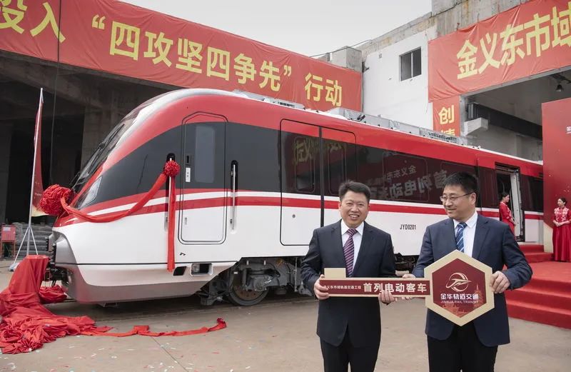 金义东市域轨道交通工程首列电动客车正式交付!
