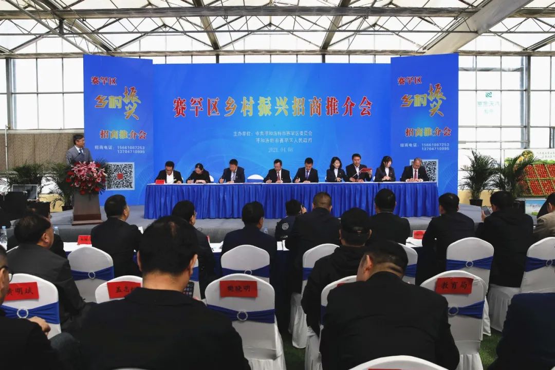 赛罕区召开乡村振兴招商推介会56个农业项目将落地赛罕区