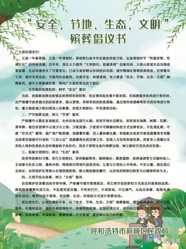 殡葬改革宣传标语图片图片