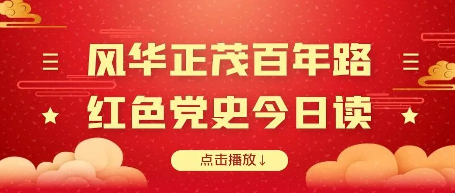 全院在職黨員幹警講述感觸最深的黨史故事,用聲音追尋黨史足跡,用分享