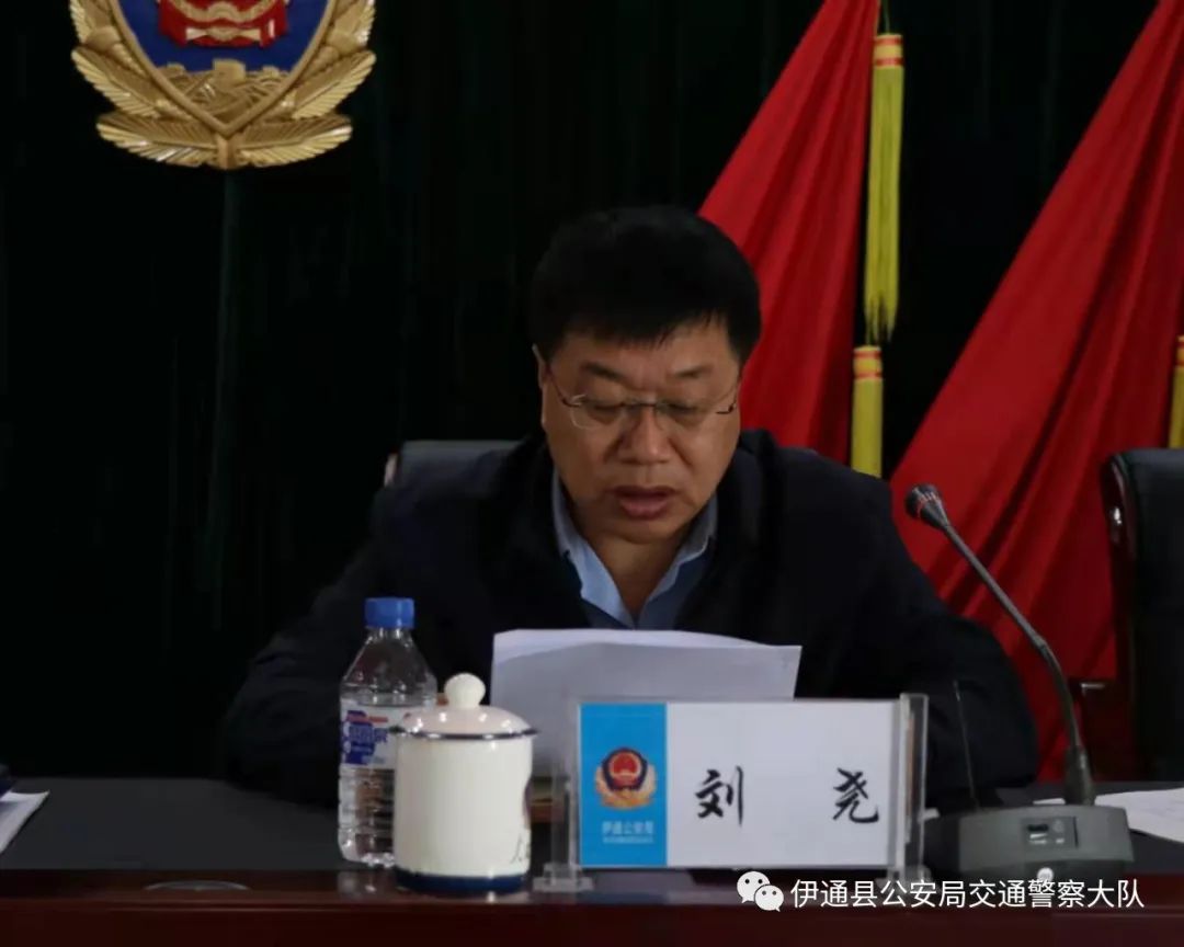 伊通县交安委2021年度第一次全体(扩大)会议暨春耕时期道路交通安全